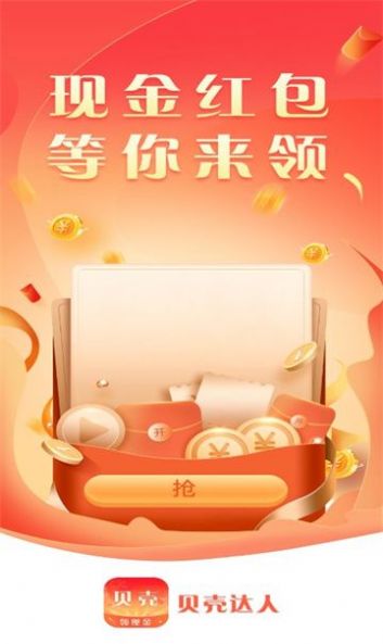 贝壳达人短视频社区下载 v1.9.5