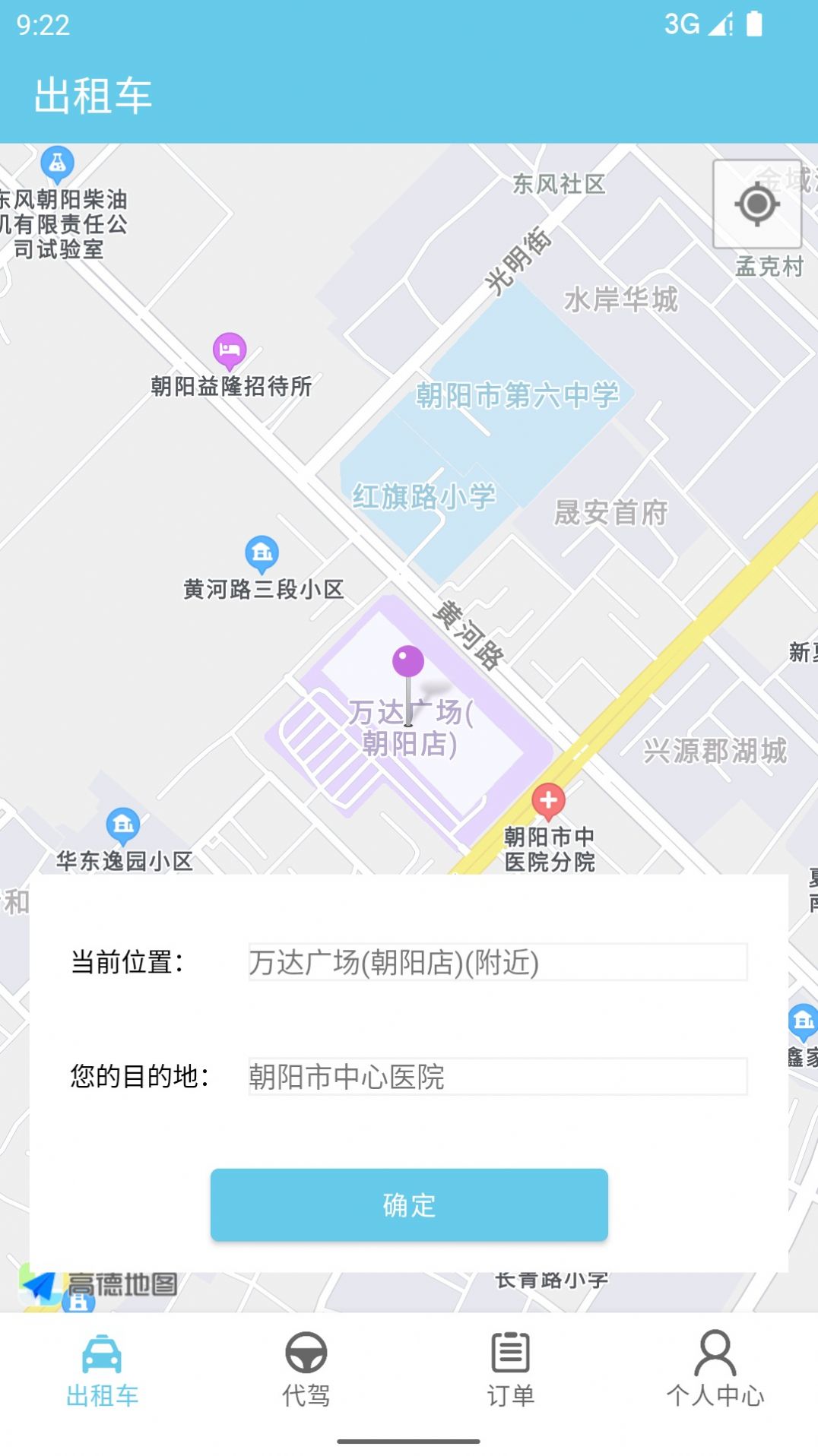 燕都出行app官方下载 v1.2