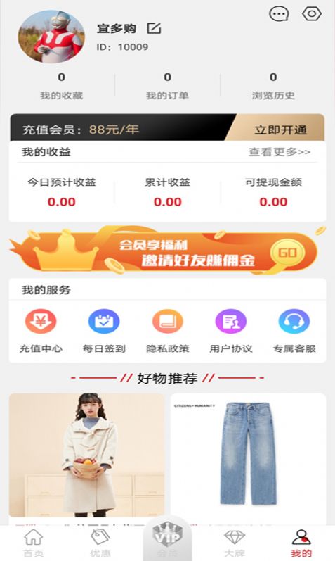 宜多购app手机版最新下载图片1