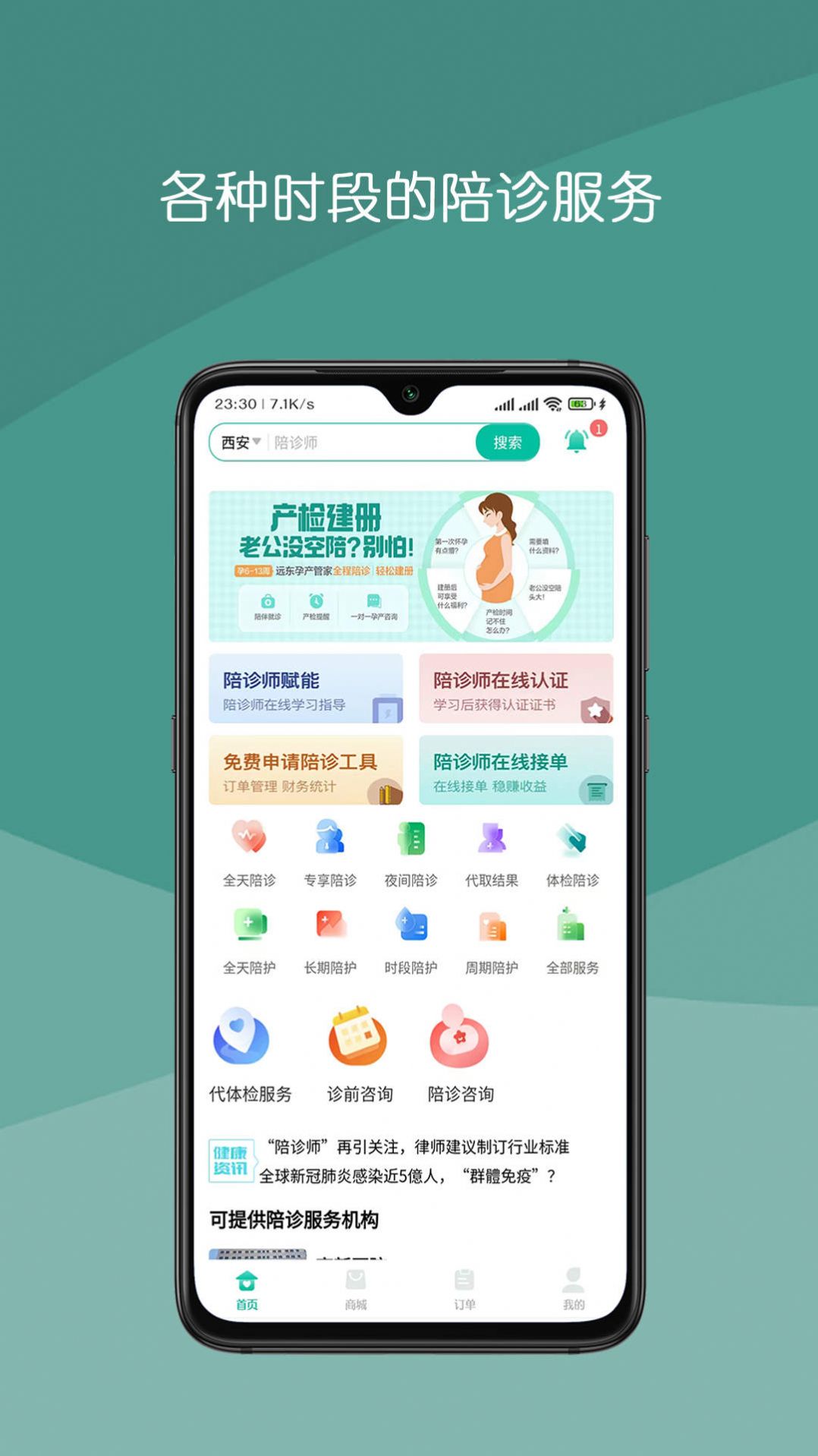 真守护陪诊app软件下载 v1.0.1