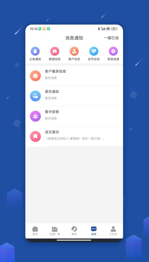 园区获客宝-租仓库租厂房app手机版下载 v1.0.1