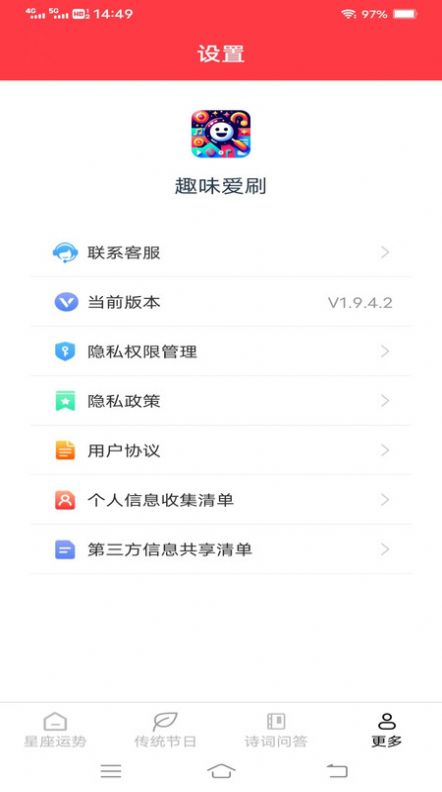 趣味爱刷手机版免费版下载 v1.9.4.2