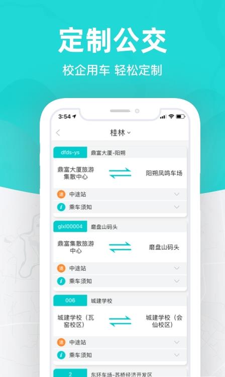 桂林出行网app官方正版 v6.2.1