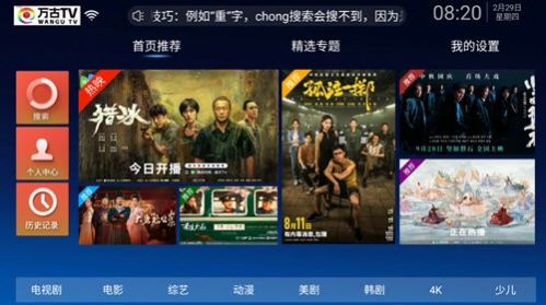 万古tv安卓版软件app下载 v7.0