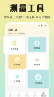 天气预报温度计app手机版下载图片1