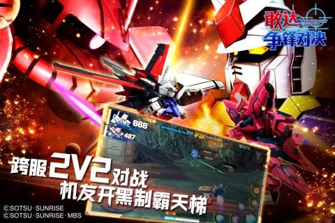 敢达争锋对决版下载免费版 v6.6.2