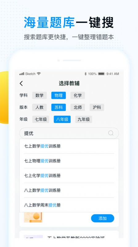 举一反三app手机版下载 v1.0.0