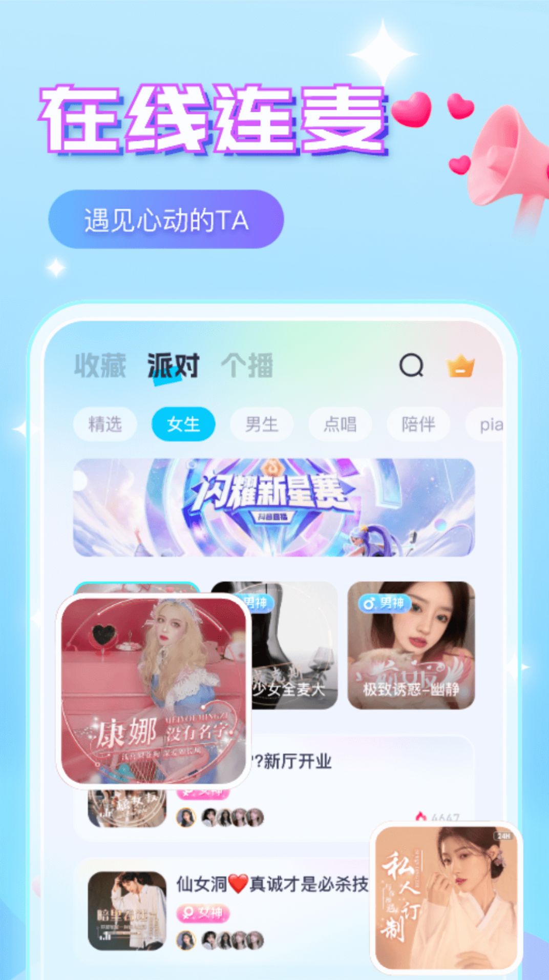 声咚语音交友软件免费版下载 v2.0.2