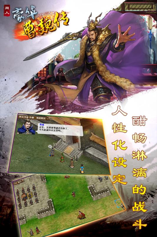 豪华曹魏传最新安卓版 v1.1.0