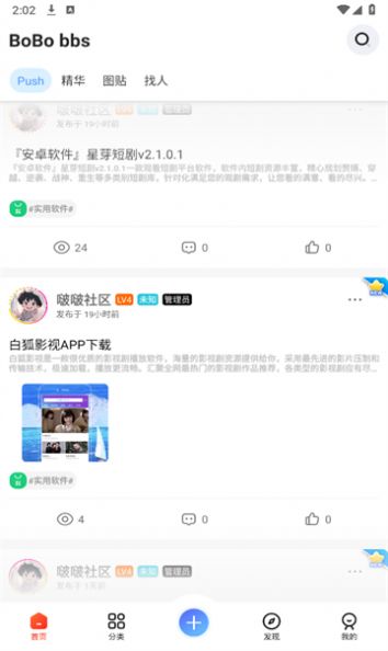 啵啵社区免费版软件下载 v2.2.01