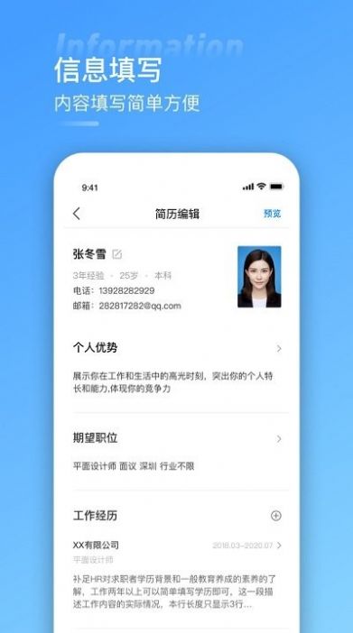 手机简历制作app官方下载 v1.2