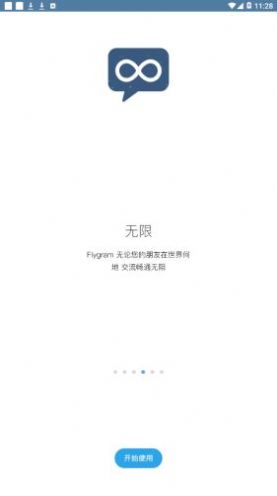 flygram聊天软件苹果官网下载 v2.13.16