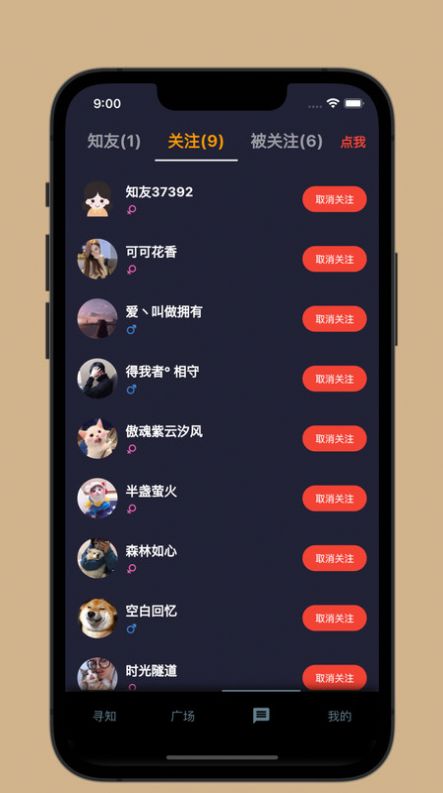 寻知附近寻爱交友聊天下载 v1.2.12