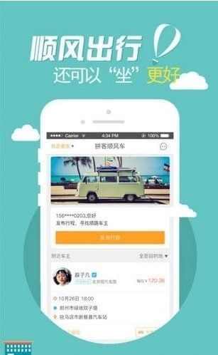 拼客顺风车app官方手机版下载 v6.6.9
