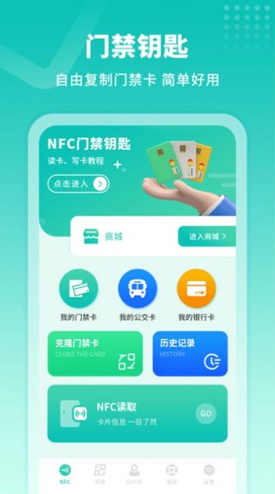 模拟门禁卡app官方版下载 v1.0