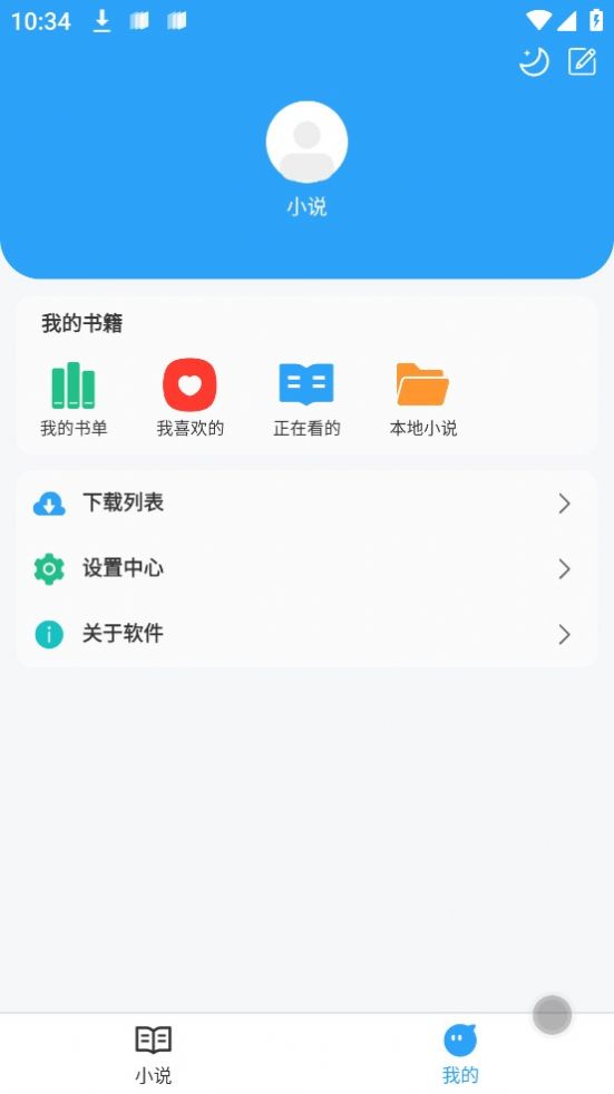 小说阅读app无广告手机下载安装 v1.0.9