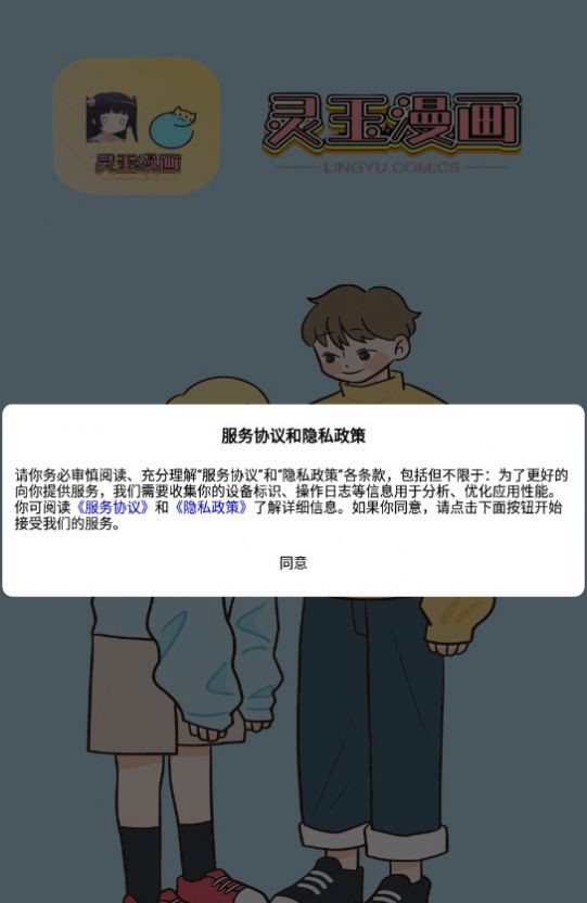 灵玉漫画软件官方下载图片1