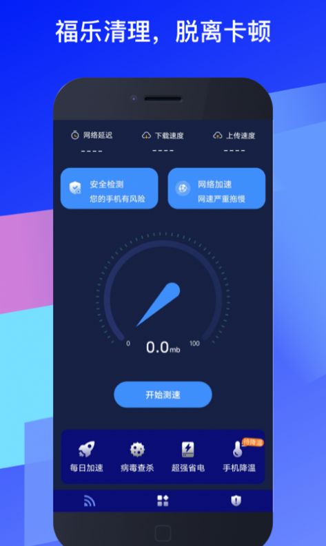 福乐WiFi网络管理app官方下载 v1.0.0