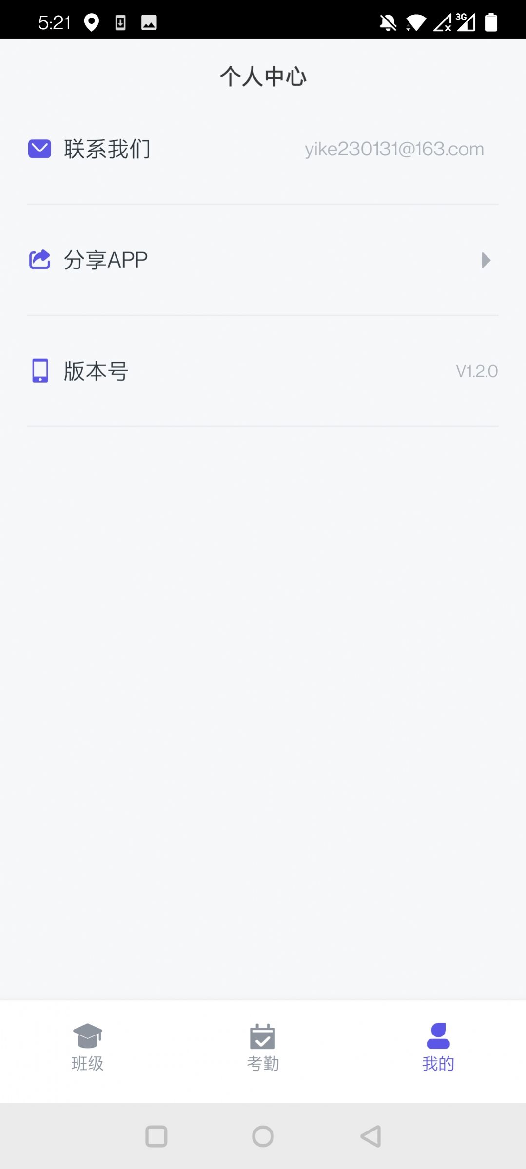 历历点名记录app安卓版下载 v1.2.0