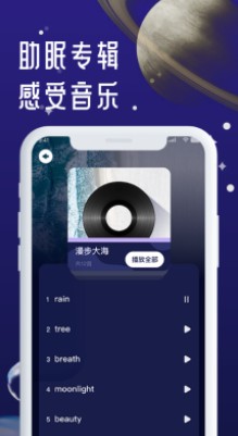 正在睡眠app官方下载 v1.1.0