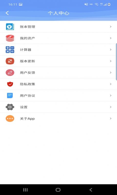 品惠记账app安卓版下载 v2.2.4