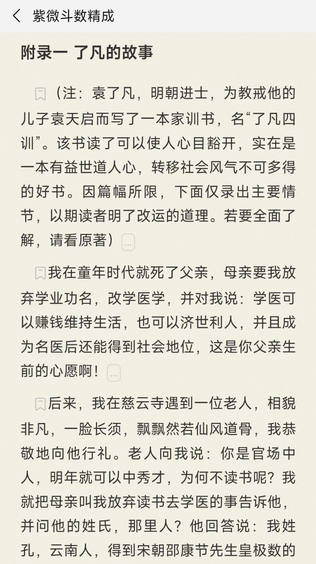 热卜紫微斗数app软件官方版下载图片1