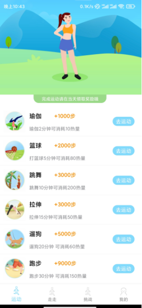 365走路宝app软件下载图片1