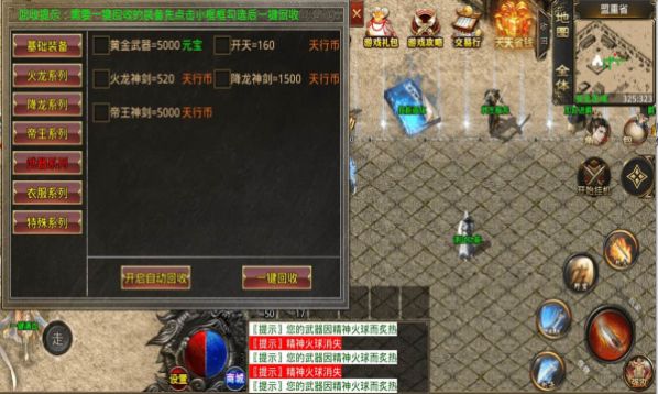 天行火龙单职业官方最新版下载 v4.3.9