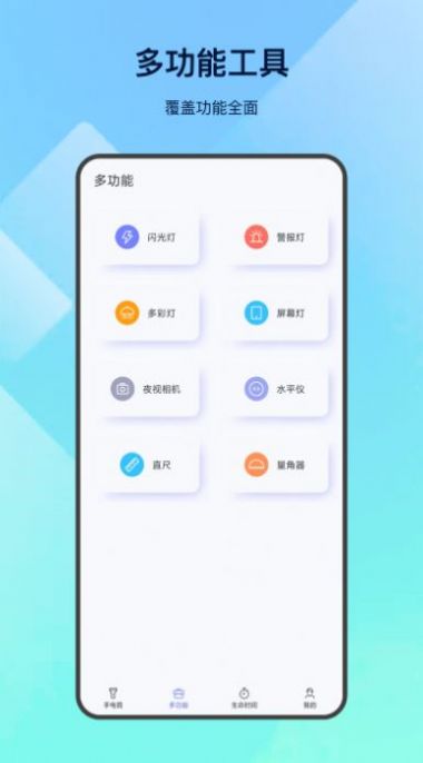 led掌上手电筒app官方下载 v5.3.1