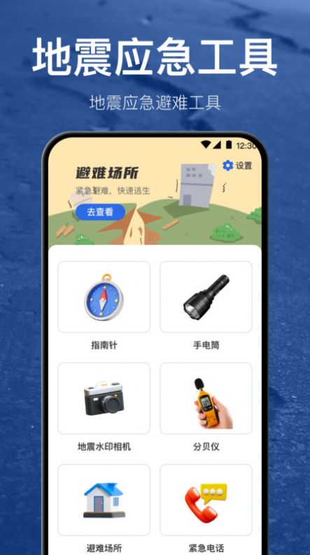 地震预警地震速报app官方下载 v3.0.208