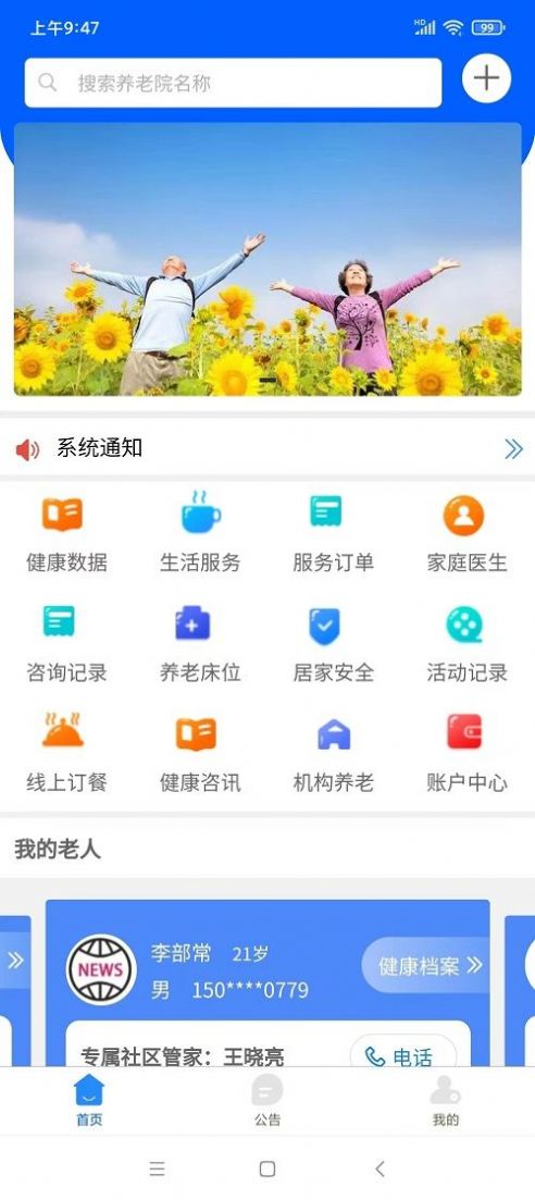 数智养老综合平台app下载 v1.0.0