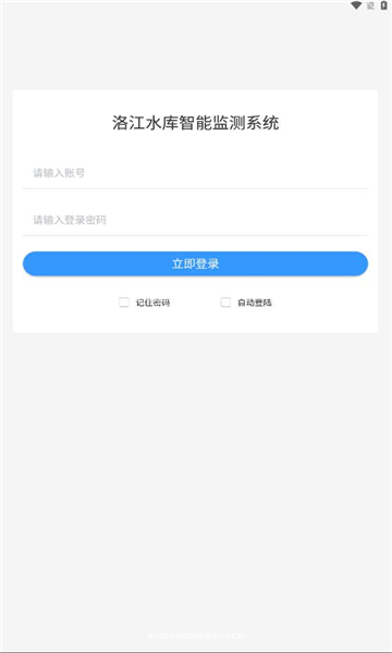 洛江智慧水库官方最新版下载 v1.8.3
