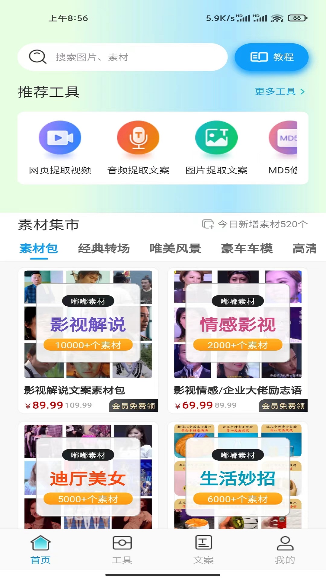 嘟嘟素材app软件下载官方 v1.0.0