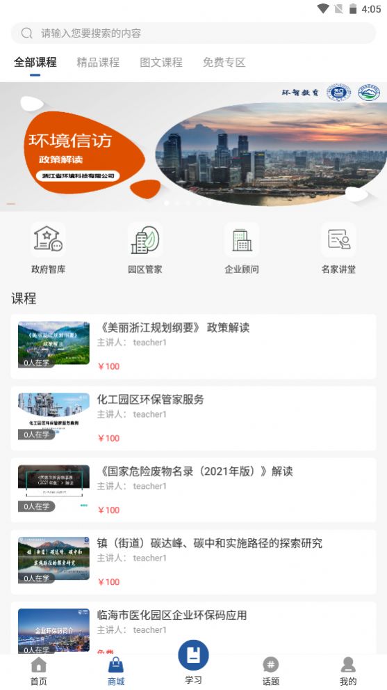 环智教育app官方版下载 v1.0
