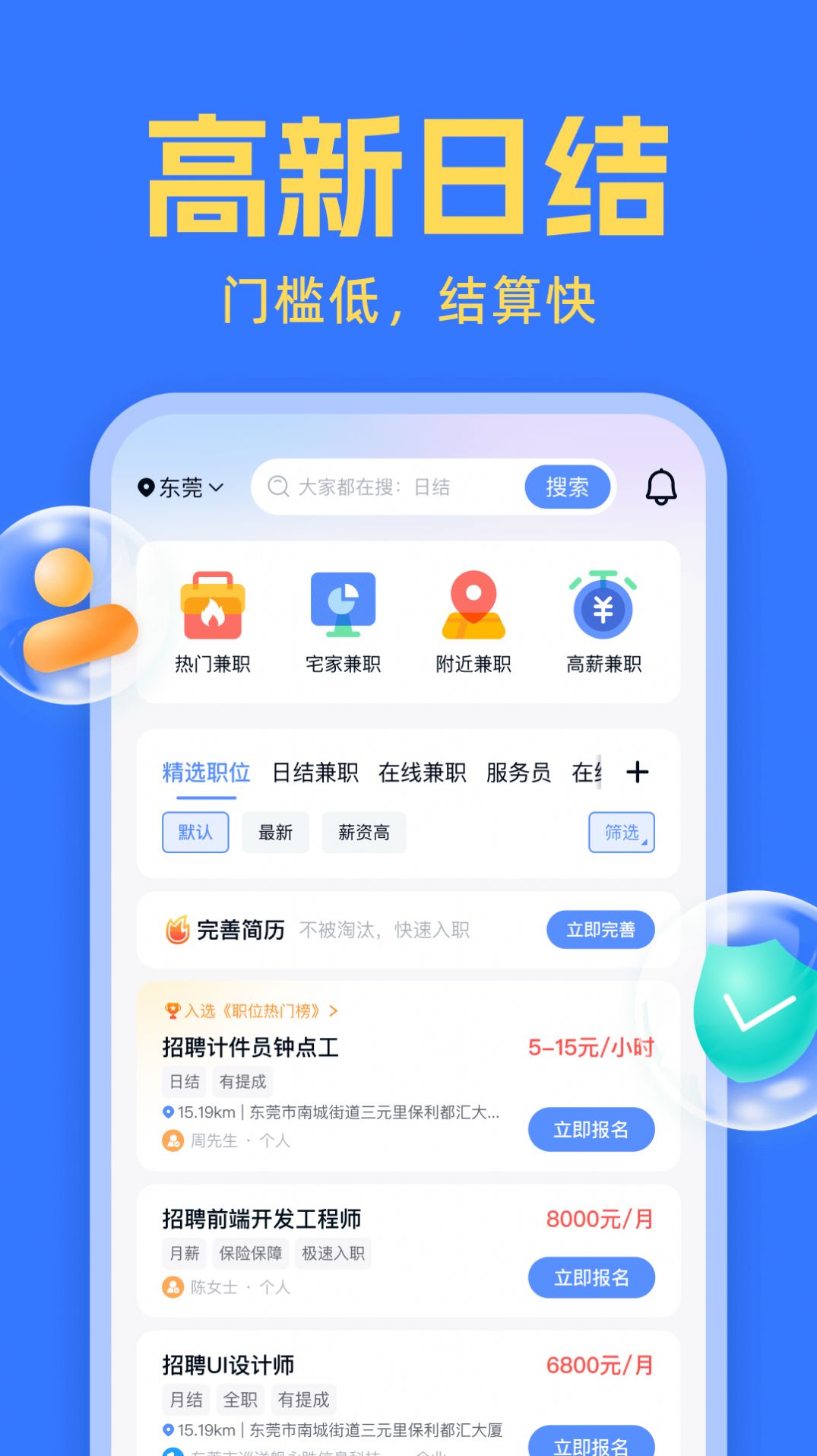 友前程兼职软件免费下载 v1.0.2