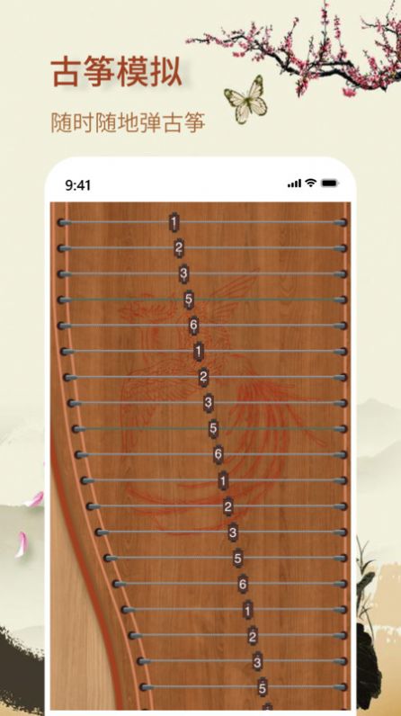 知音古筝app官方下载图片1