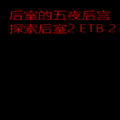 five nights at backrooms游戏手机版 v1.0