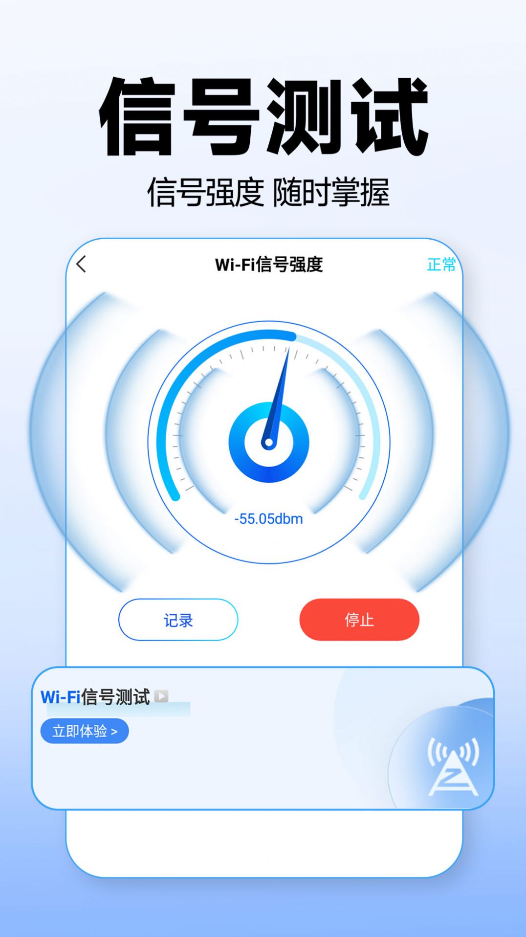 WiFi万能上网宝软件官方下载 v1.0.1