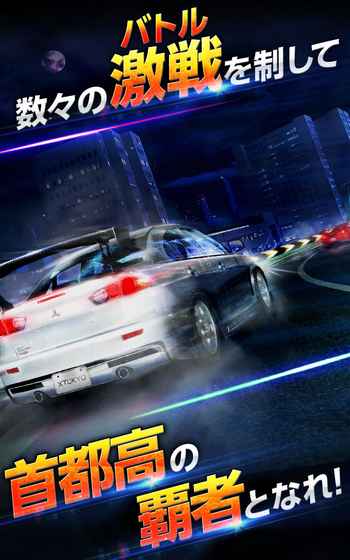 首都高battle XTREME手游官网安卓版 v1.1.5