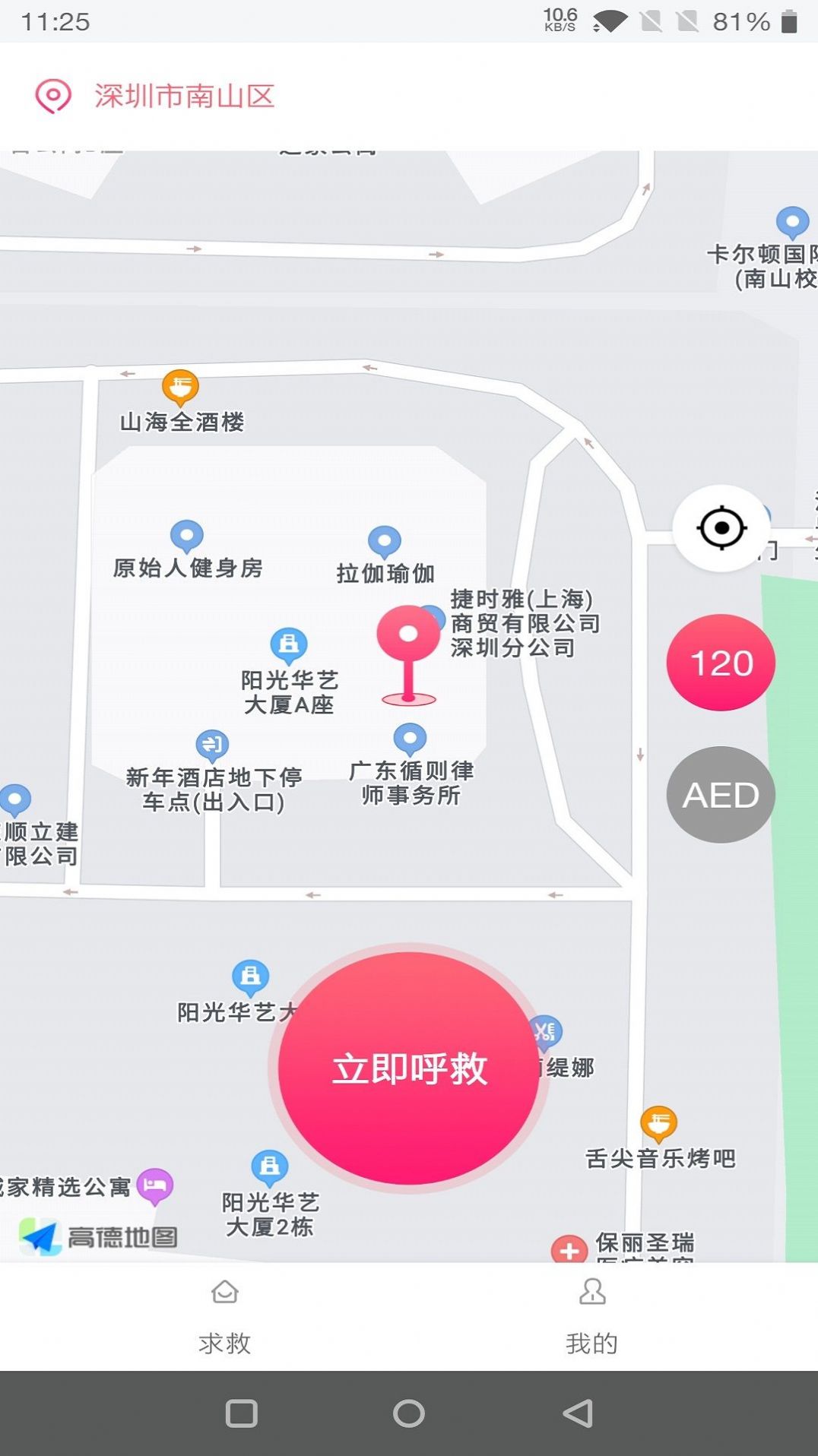 一键呼救软件app下载 v1.0.0