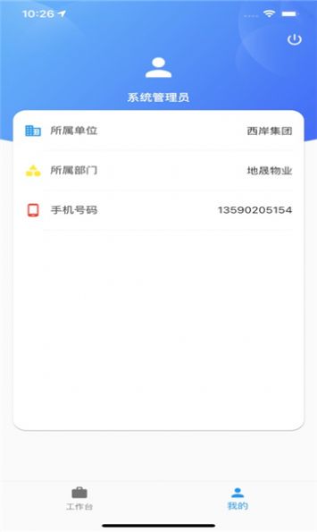 巡管通软件安卓下载 v1.2.7