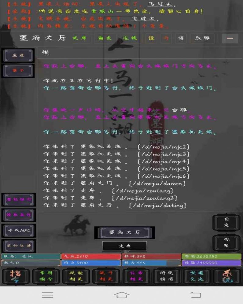 笔墨江湖mud游戏安卓最新版 v1.0