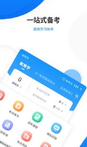 教育学考研准题库app手机版 v4.85