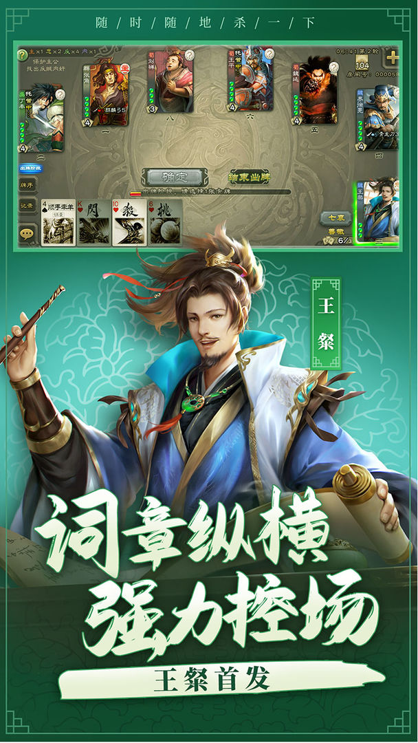 三国杀3.9.4官方最新版手游下载 v4.1.5