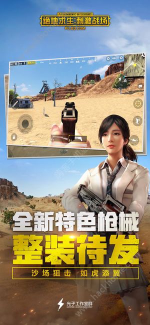 腾讯PUBG刺激战场手游官方版正版 v3.3.0