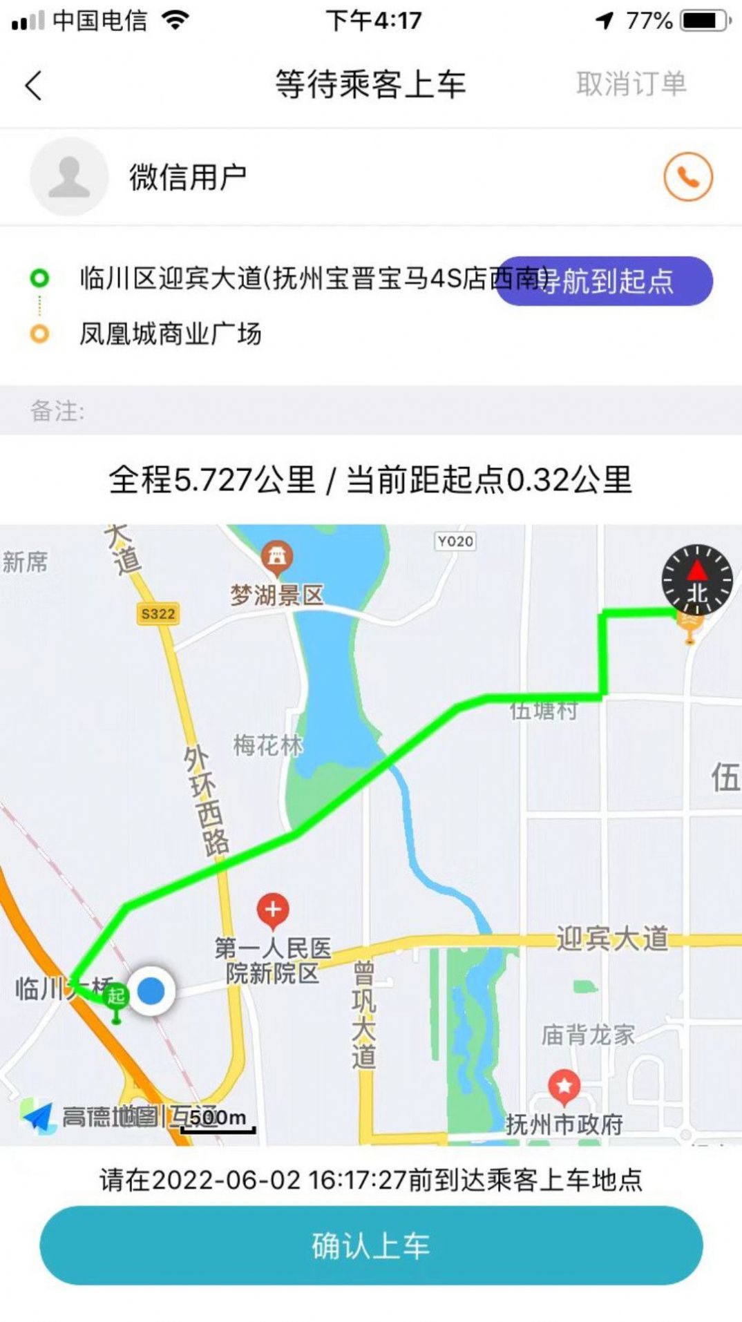 抚州出行车主端app官方下载 v2.2.5