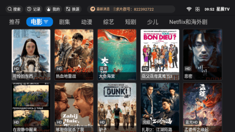 星晨TV影视软件下载 v5.2.2