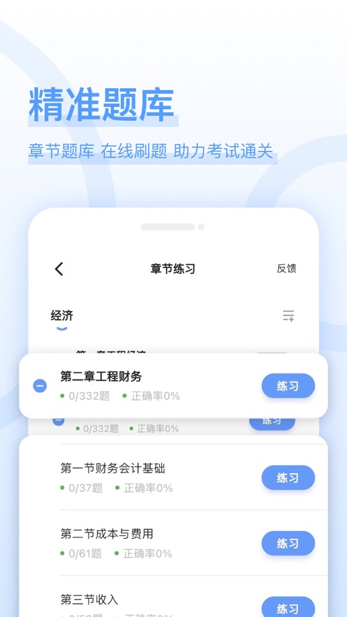 建造师好题库app软件图片1