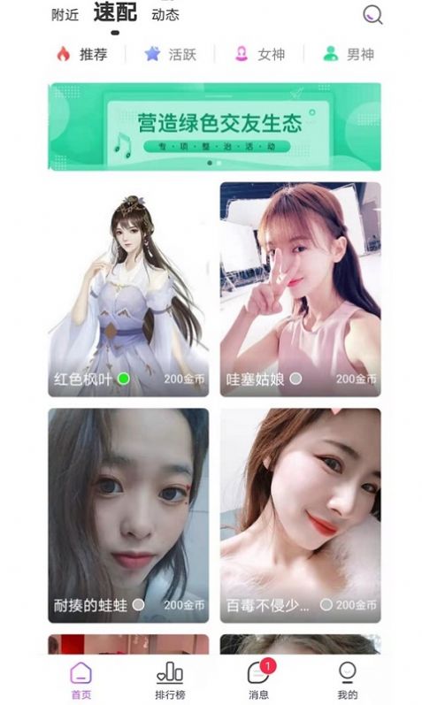 二鱼交友app软件官方版下载 v1.0.0