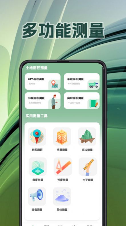 面积测量GPS测亩易软件手机版下载 v3.1.3